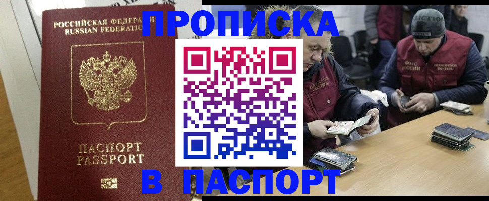 прописка для кредита в Гороховце