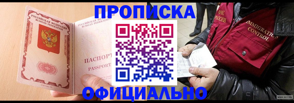 прописка в Гороховце